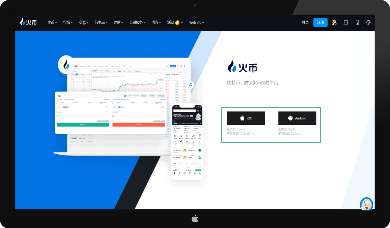 火币交易所配图 - 火币官方网站